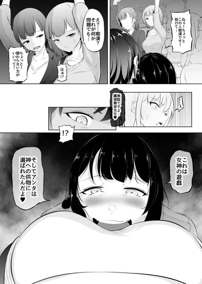 [Mokuseirokku] Saiin Ryoujoku!? Jimi Ota OL to Ingami-sama 03 Fhentai - Page 4