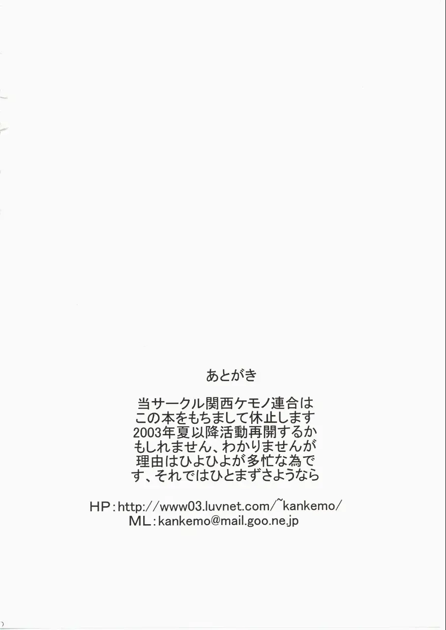 [Mita Kazuo] KuroNeko Choukyouki Fhentai - Page 16