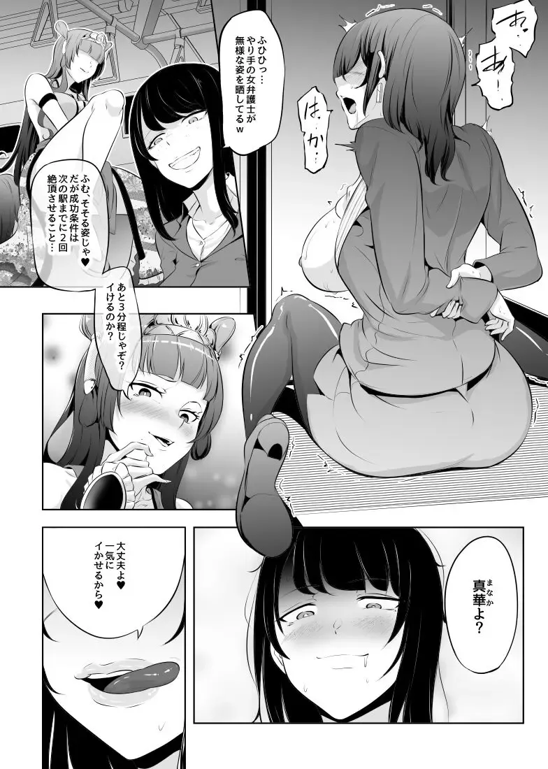 [Mokuseirokku] Saiin Ryoujoku!? Jimi Ota OL to Ingami-sama 05 Fhentai - Page 1