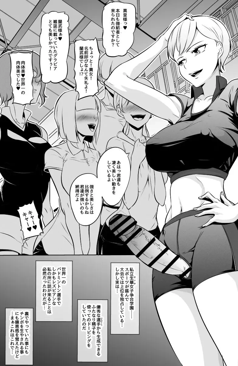 [Mokuseirokku] Ouji-sama-kei Joshi Senshu no Futanari Semen Doping Fhentai - Page 1