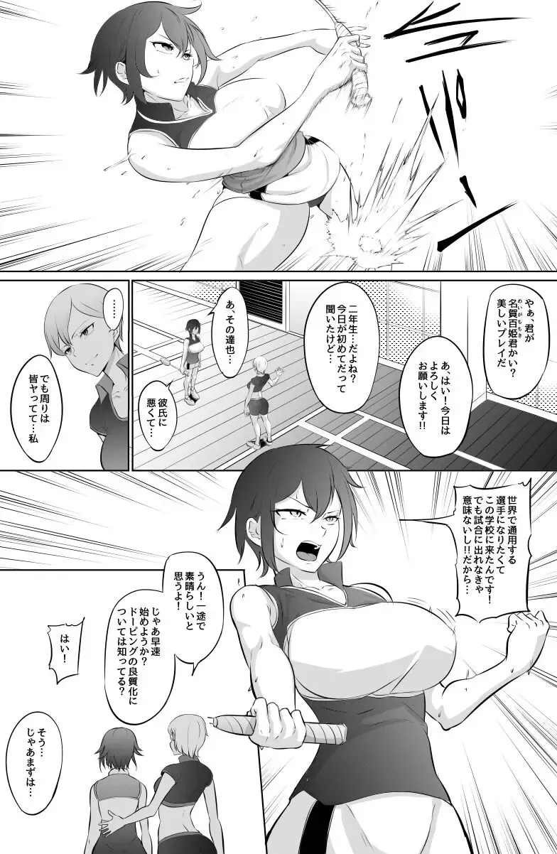 [Mokuseirokku] Ouji-sama-kei Joshi Senshu no Futanari Semen Doping Fhentai - Page 2