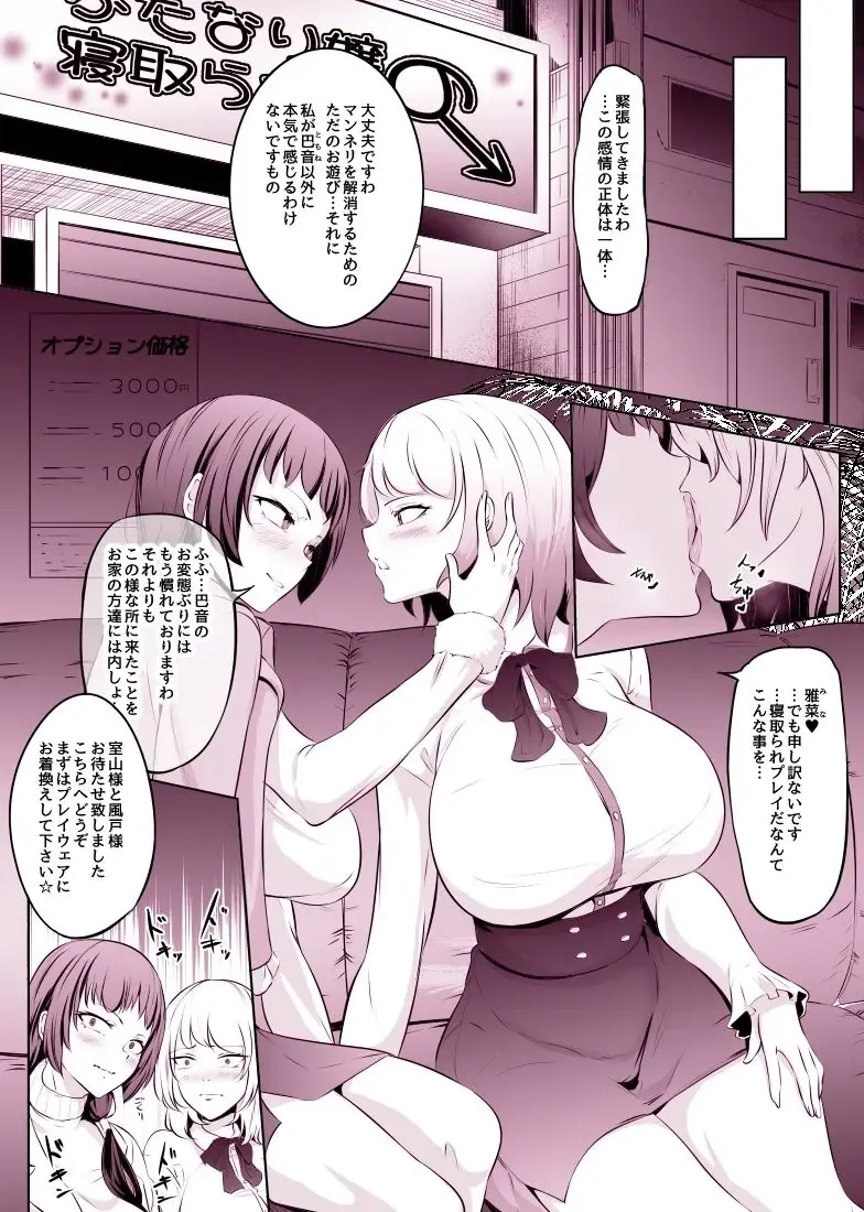 [Mokuseirokku] Netorase Fuuzoku ~Futanari Jou ni Kanojo o Netoraseru Les Couple~ Fhentai - Page 2
