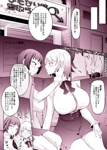 [Mokuseirokku] Netorase Fuuzoku ~Futanari Jou ni Kanojo o Netoraseru Les Couple~ Fhentai - Page 2