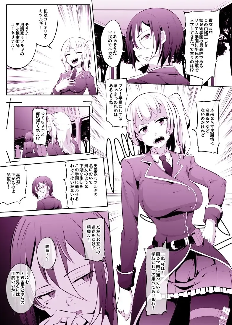 [Mokuseirokku] Kusogaki Kizoku Renkinjutsushi ga Futanari Semen Tank-ka suru Hanashi Fhentai - Page 1