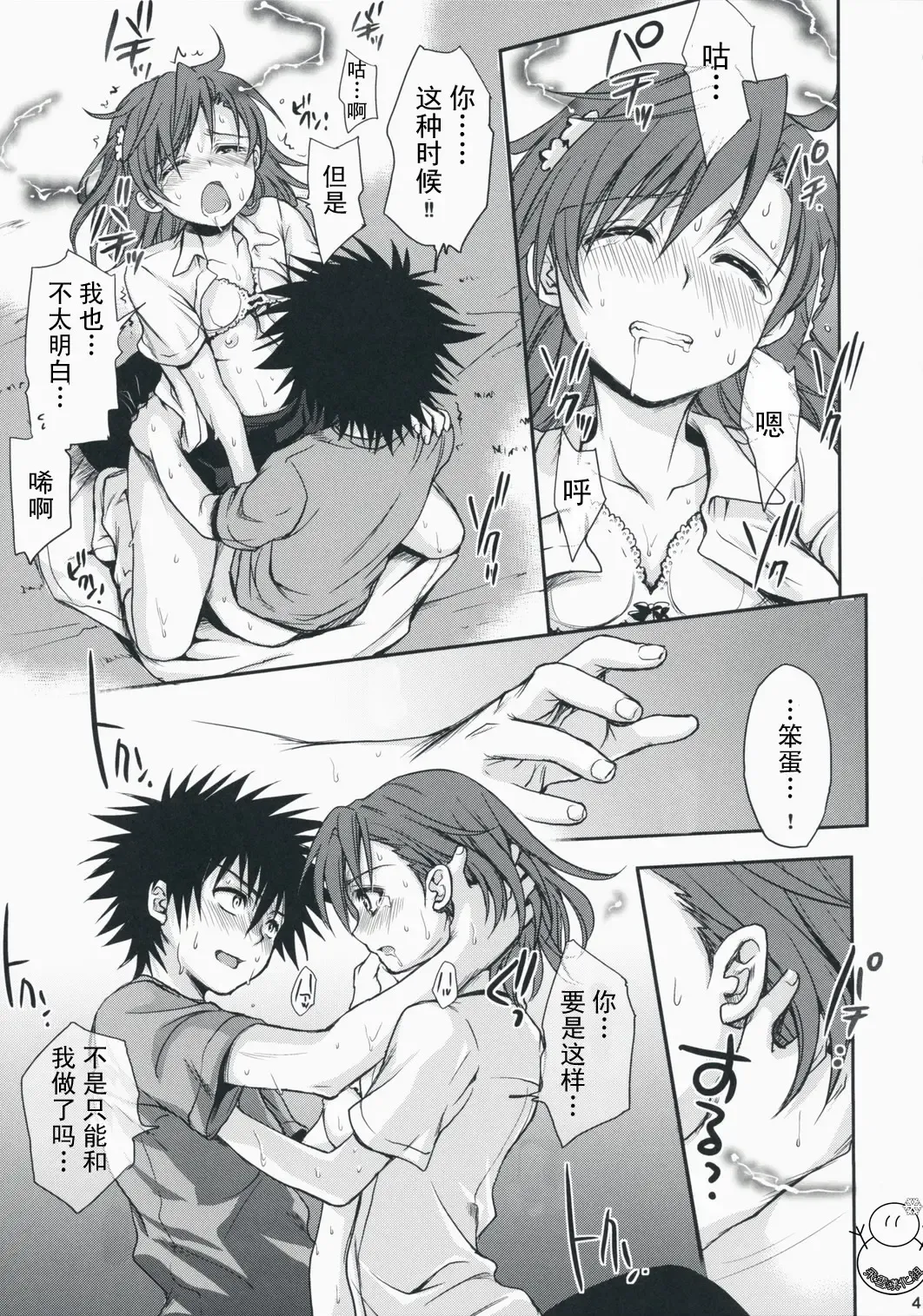 [Takumi Na Muchi] Choudenji Hou no Aishi Kata | 超電磁炮の爱的方法 Fhentai - Page 40