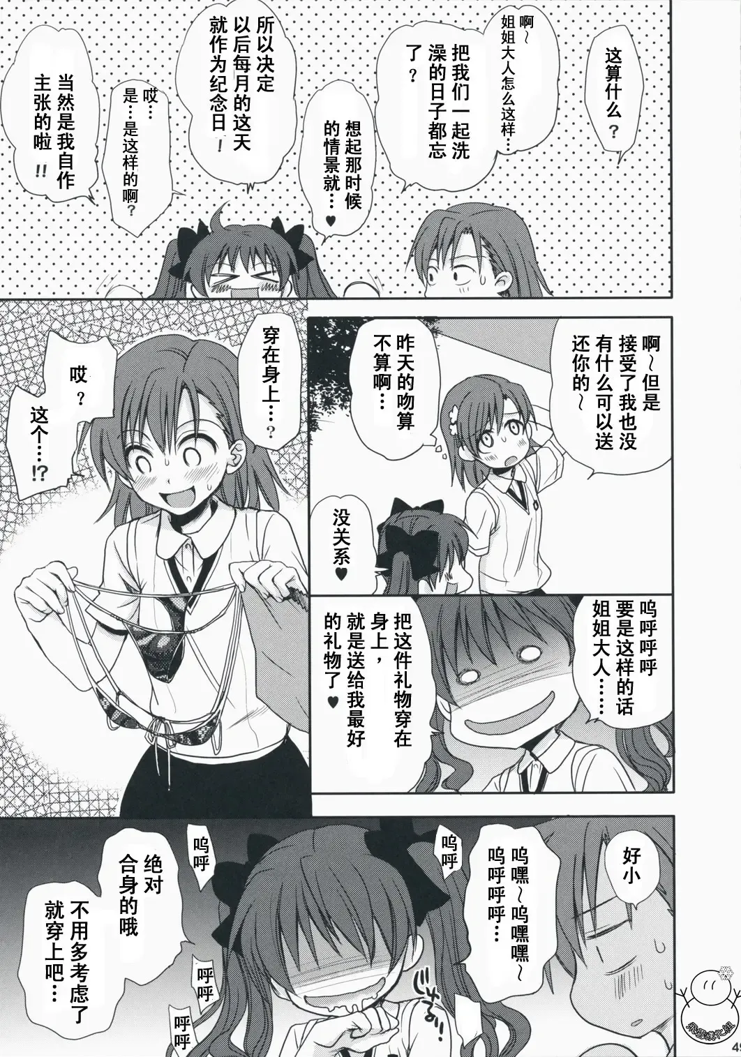 [Takumi Na Muchi] Choudenji Hou no Aishi Kata | 超電磁炮の爱的方法 Fhentai - Page 48