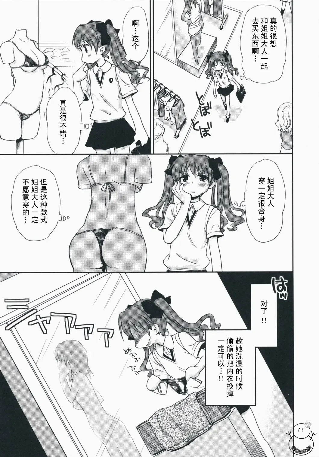 [Takumi Na Muchi] Choudenji Hou no Aishi Kata | 超電磁炮の爱的方法 Fhentai - Page 6