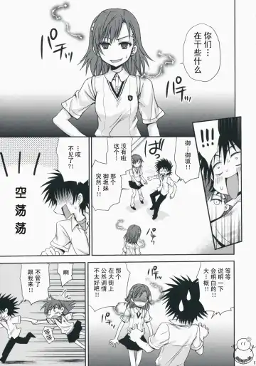 [Takumi Na Muchi] Choudenji Hou no Aishi Kata | 超電磁炮の爱的方法 Fhentai - Page 16