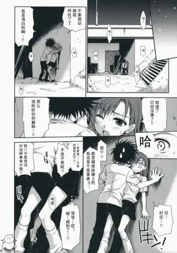 [Takumi Na Muchi] Choudenji Hou no Aishi Kata | 超電磁炮の爱的方法 Fhentai - Page 17