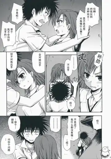 [Takumi Na Muchi] Choudenji Hou no Aishi Kata | 超電磁炮の爱的方法 Fhentai - Page 18