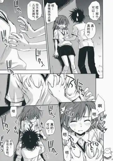 [Takumi Na Muchi] Choudenji Hou no Aishi Kata | 超電磁炮の爱的方法 Fhentai - Page 20