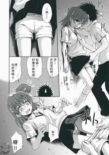 [Takumi Na Muchi] Choudenji Hou no Aishi Kata | 超電磁炮の爱的方法 Fhentai - Page 21