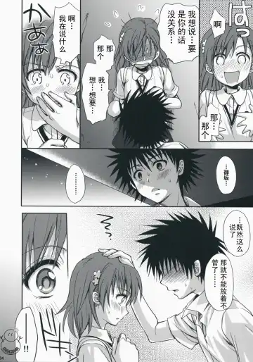 [Takumi Na Muchi] Choudenji Hou no Aishi Kata | 超電磁炮の爱的方法 Fhentai - Page 23