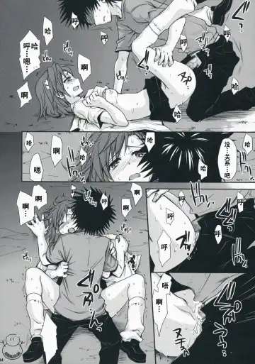 [Takumi Na Muchi] Choudenji Hou no Aishi Kata | 超電磁炮の爱的方法 Fhentai - Page 33