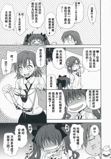 [Takumi Na Muchi] Choudenji Hou no Aishi Kata | 超電磁炮の爱的方法 Fhentai - Page 48
