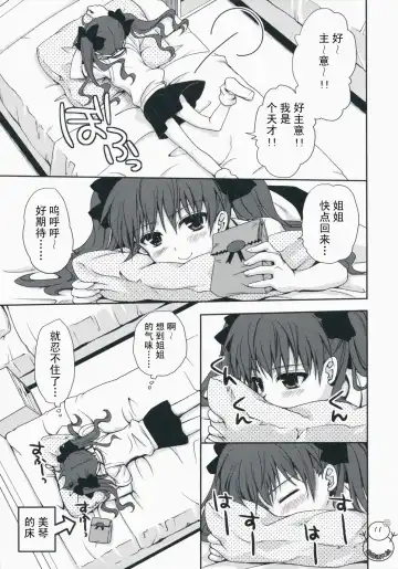 [Takumi Na Muchi] Choudenji Hou no Aishi Kata | 超電磁炮の爱的方法 Fhentai - Page 8