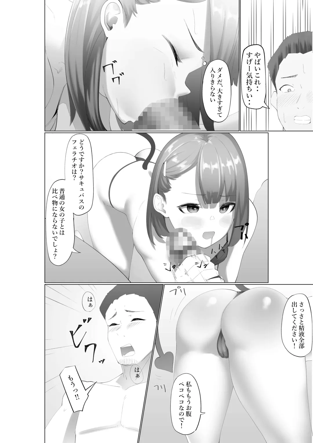 [Takamura] Namaiki Succubus to Zetsurin Doutei Fhentai - Page 11