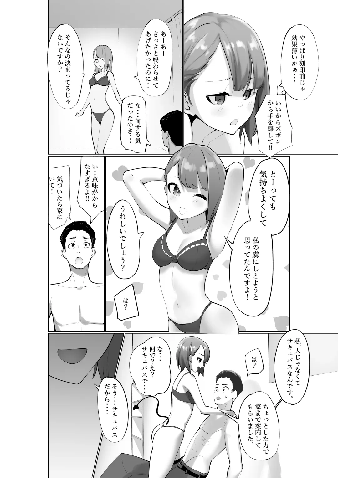 [Takamura] Namaiki Succubus to Zetsurin Doutei Fhentai - Page 7