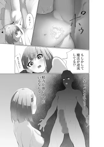[Takamura] Namaiki Succubus to Zetsurin Doutei Fhentai - Page 24