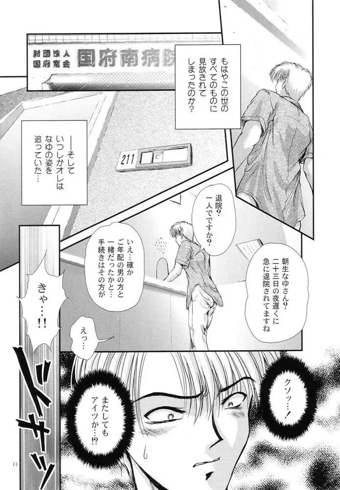 [Hotaruri - Pino] Jouyou Rokugou - The Addictive VI Fhentai - Page 10