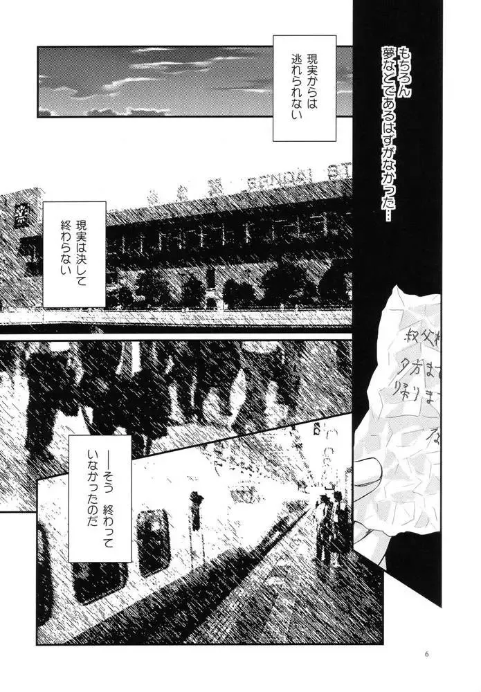 [Hotaruri - Pino] Jouyou Rokugou - The Addictive VI Fhentai - Page 5