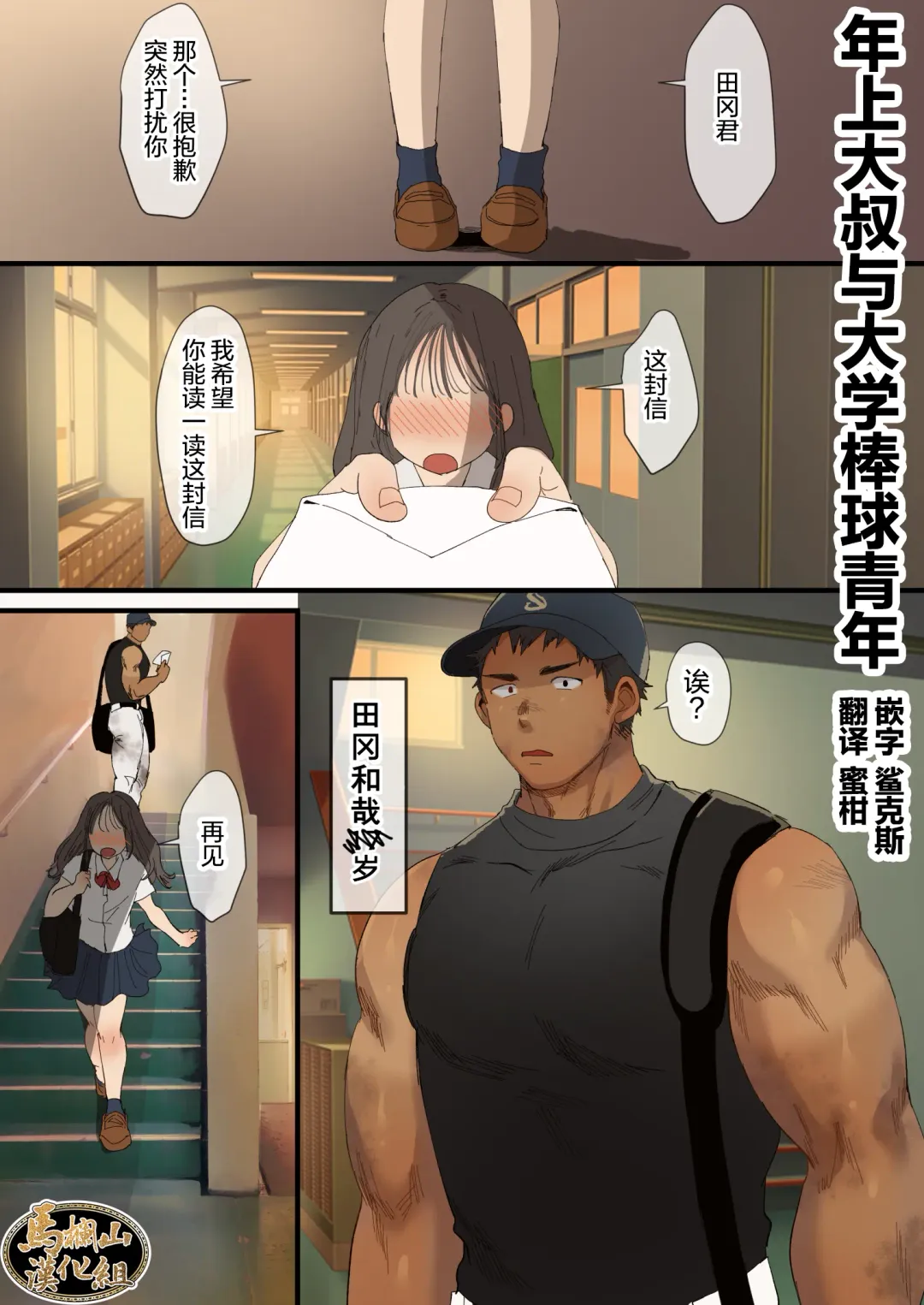 [Hashikure] Toshiue Oji-san to Koukou Kyuuji | 年上大叔和大学棒球少年 Fhentai - Page 1