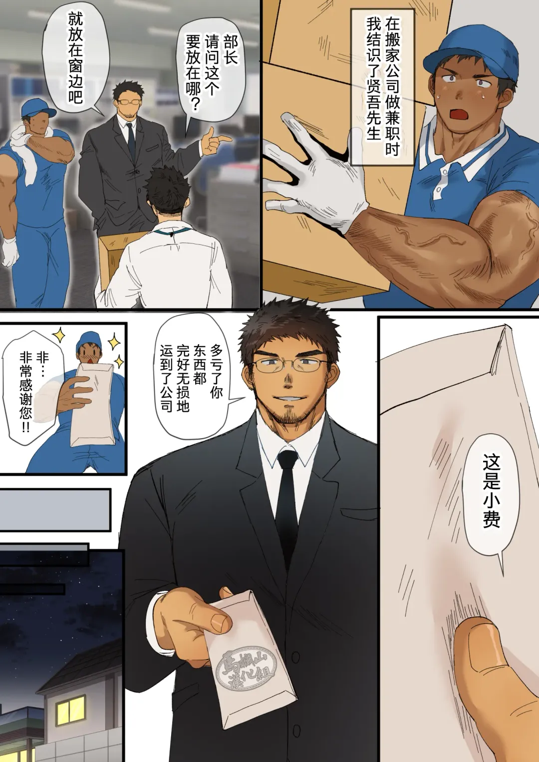 [Hashikure] Toshiue Oji-san to Koukou Kyuuji | 年上大叔和大学棒球少年 Fhentai - Page 11