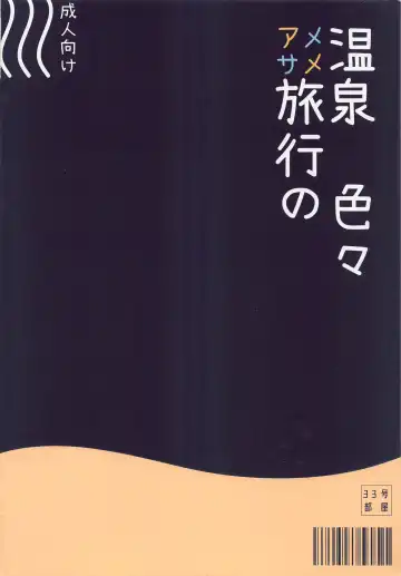 [Mitsu] AmeSame Onsen Ryokou no Iroiro | The Many Happenings of AmeSame's Hot Spring Trip Fhentai - Page 34