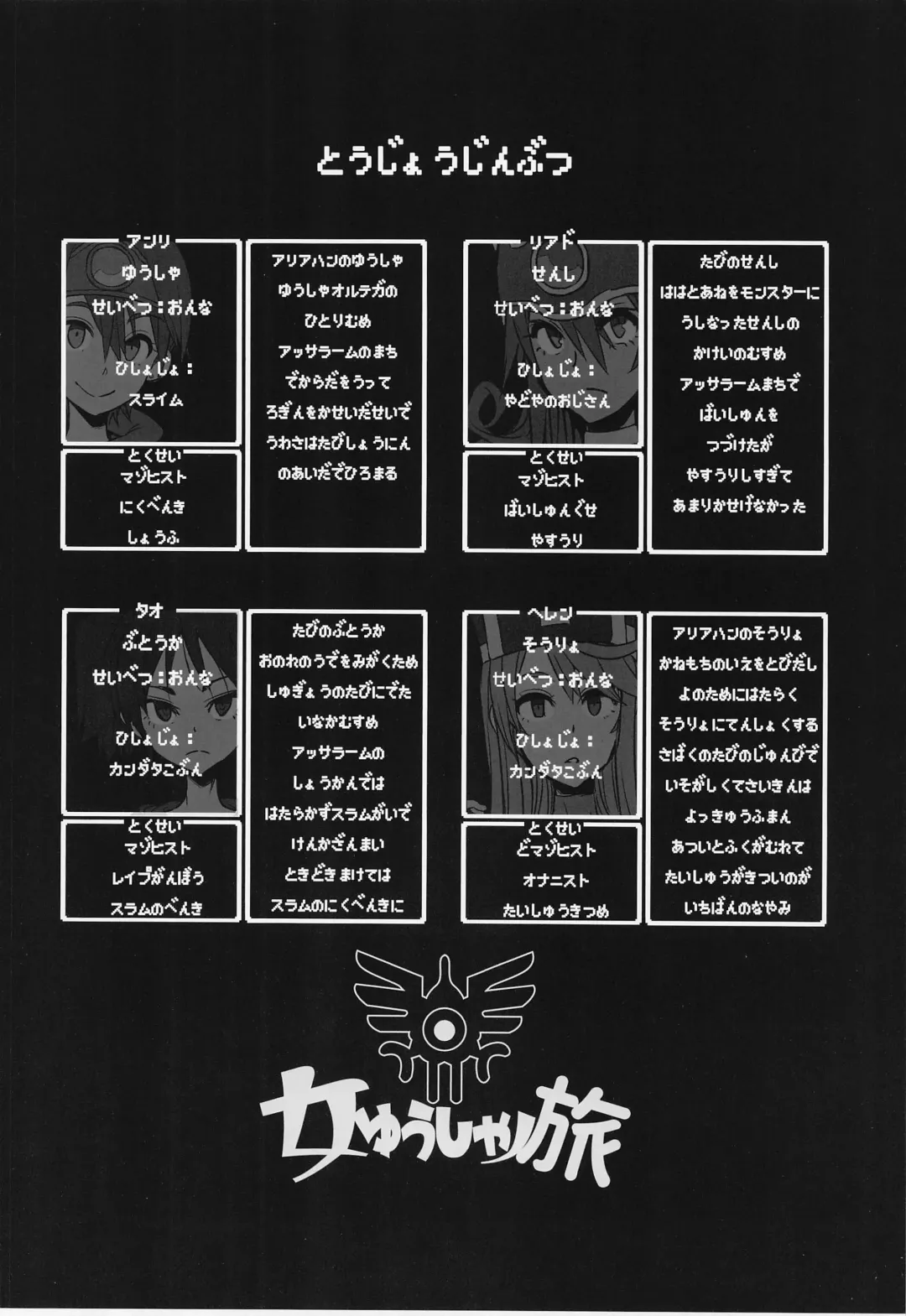 [Shindol] Onna Yuusha no Tabi 5 Injoku no Pyramid Fhentai - Page 2