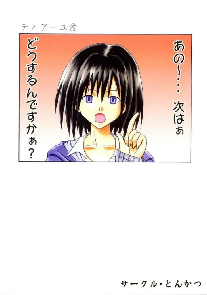 [Choco] Tiaayu Bon Fhentai - Page 26