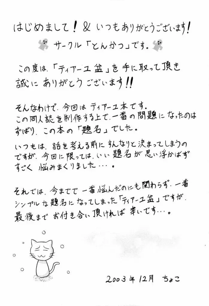 [Choco] Tiaayu Bon Fhentai - Page 3