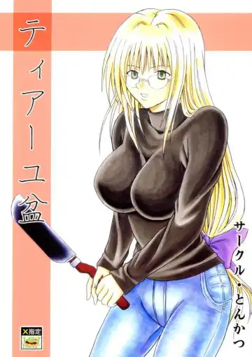 Read [Choco] Tiaayu Bon - Fhentai