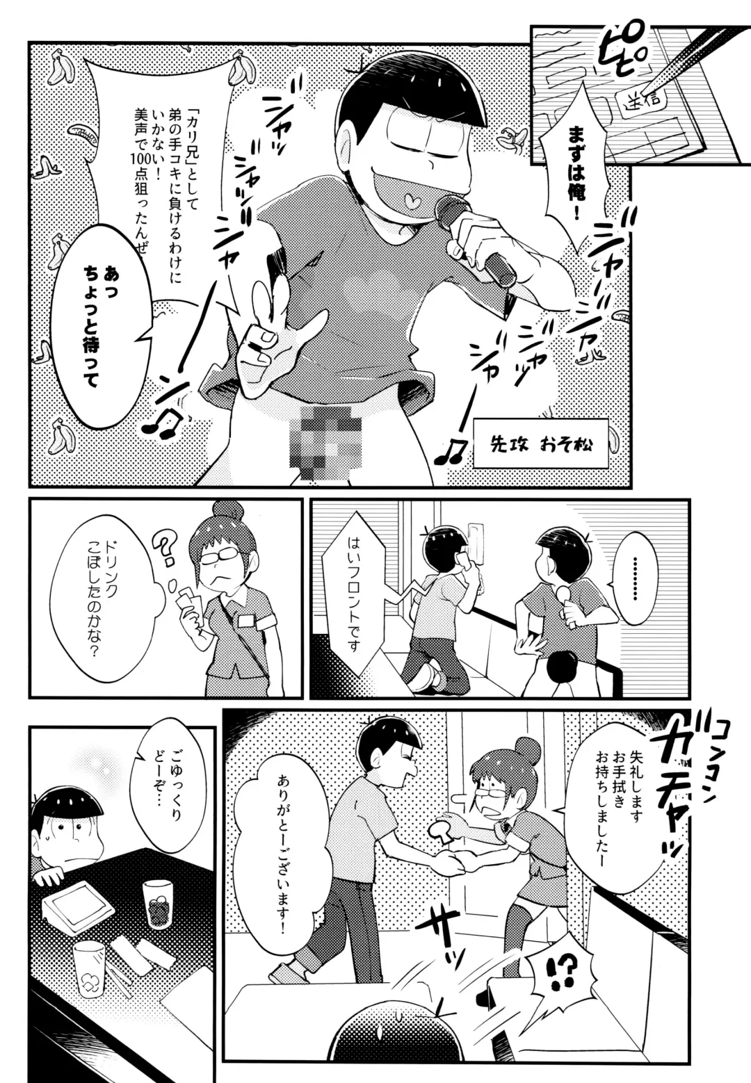 Manatsu no!! Shikoshiko Karaoke Dai Battle!! Fhentai - Page 8