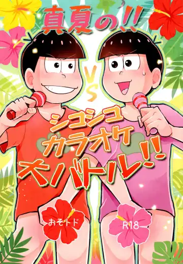 Read Manatsu no!! Shikoshiko Karaoke Dai Battle!! - Fhentai