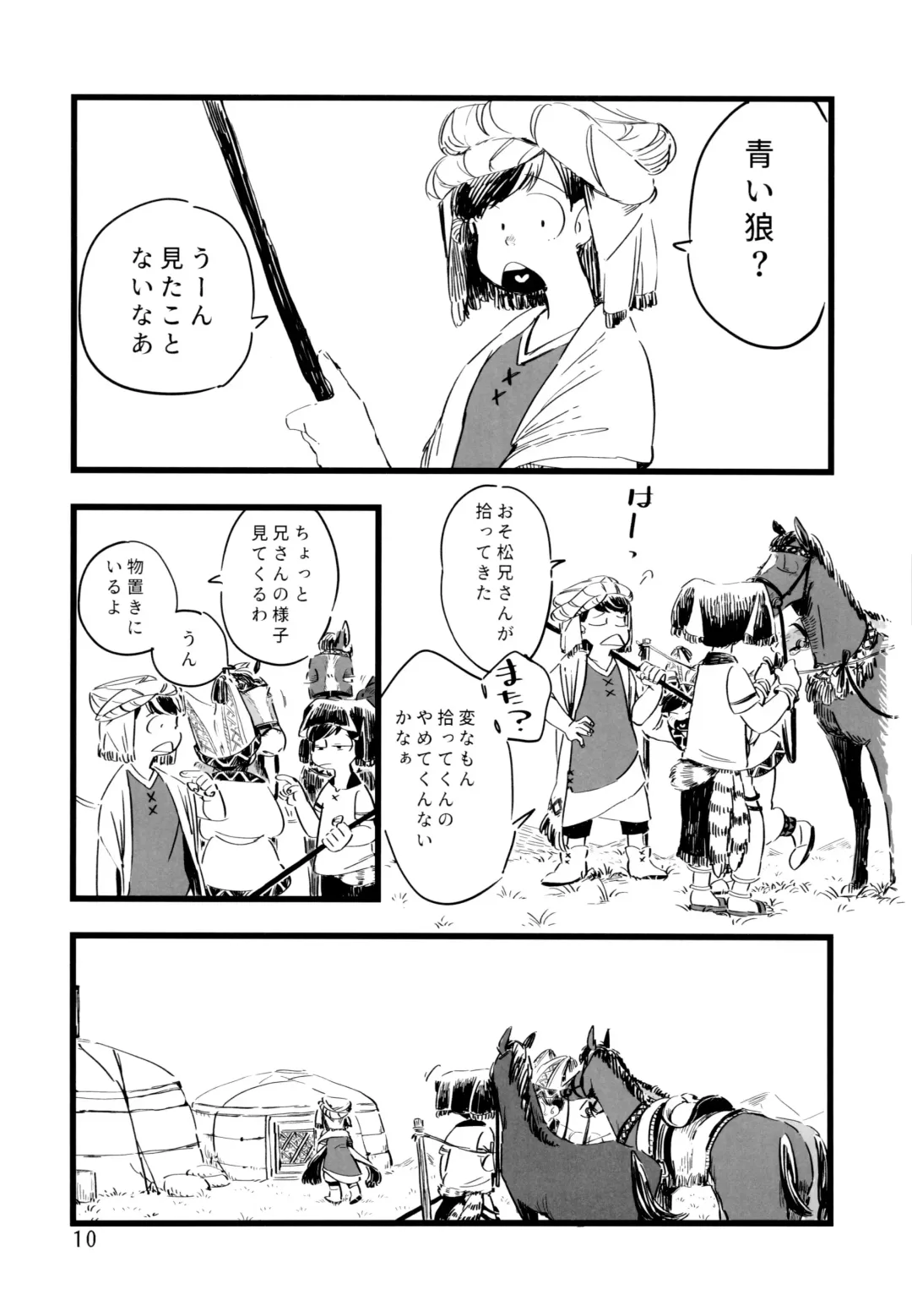 [Shiro] Jinro and Tsuno Minzoku Fhentai - Page 10