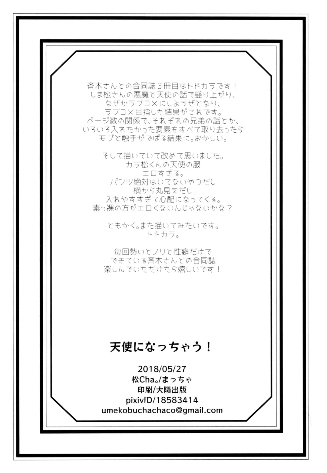 [Maccha] Akuma ni natchau! Fhentai - Page 25