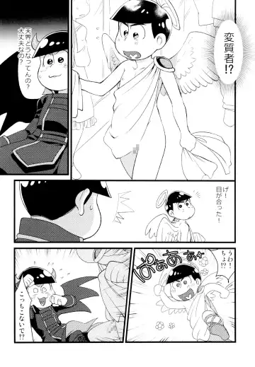 [Maccha] Akuma ni natchau! Fhentai - Page 3