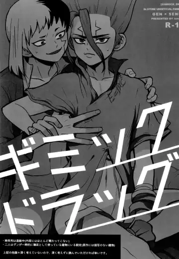 [Ego] Gimmick Drug Fhentai - Page 2