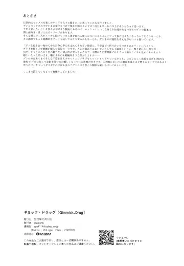 [Ego] Gimmick Drug Fhentai - Page 38
