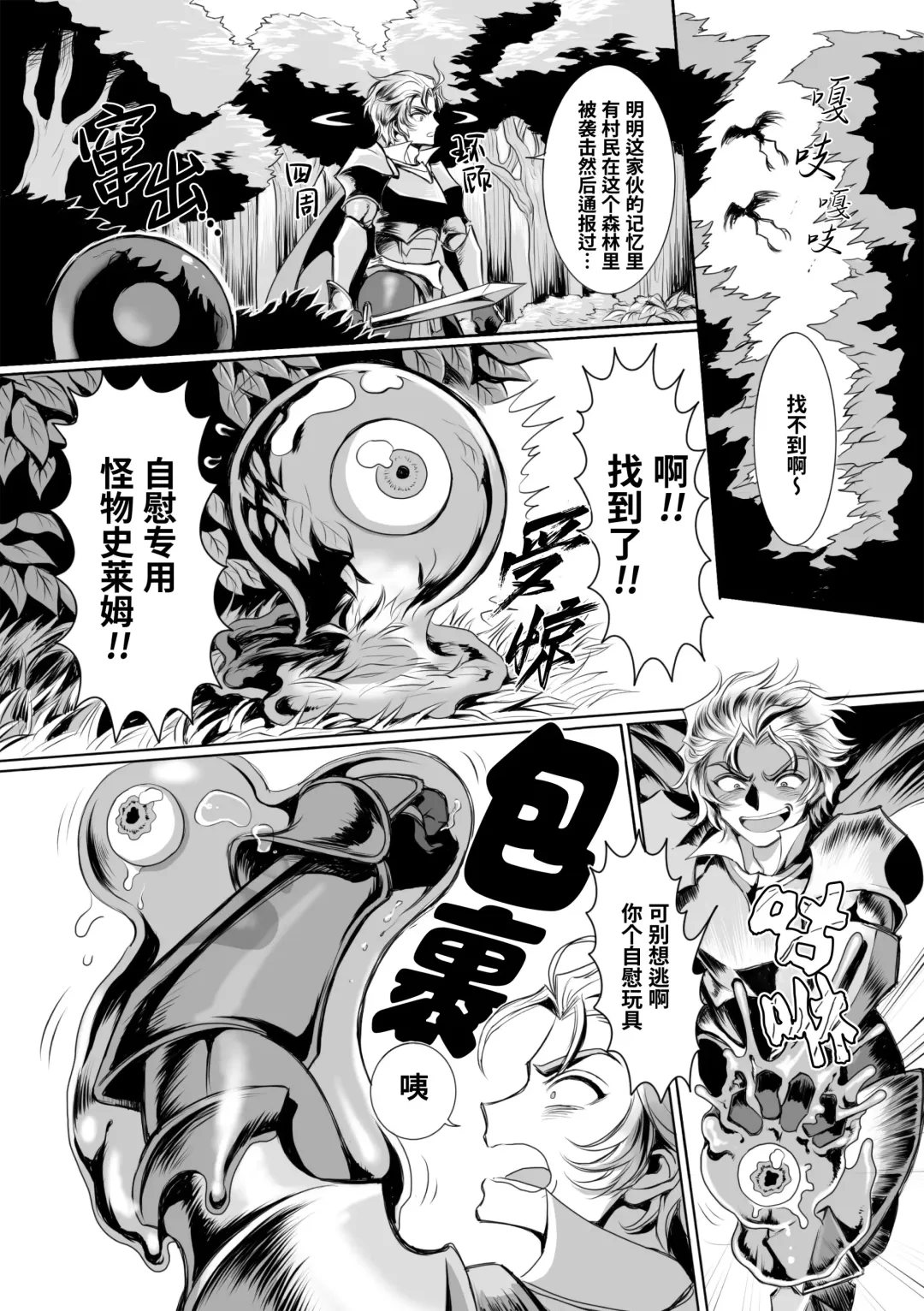 [Usuno Taro] Hyoui Kan Kishi Stallion Kimo Otoko ni Nottorare Buzama Zecchou! Ch. 1 | 附身奸骑士 斯塔里昂 被恶心男夺取意识凄惨高潮! (decensored) Fhentai - Page 11