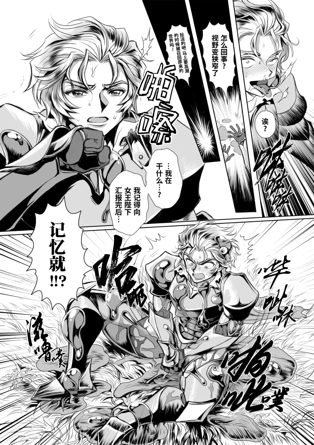 [Usuno Taro] Hyoui Kan Kishi Stallion Kimo Otoko ni Nottorare Buzama Zecchou! Ch. 1 | 附身奸骑士 斯塔里昂 被恶心男夺取意识凄惨高潮! (decensored) Fhentai - Page 16