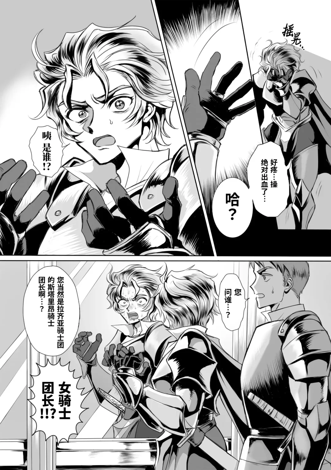 [Usuno Taro] Hyoui Kan Kishi Stallion Kimo Otoko ni Nottorare Buzama Zecchou! Ch. 1 | 附身奸骑士 斯塔里昂 被恶心男夺取意识凄惨高潮! (decensored) Fhentai - Page 6