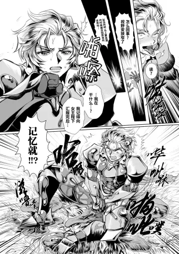 [Usuno Taro] Hyoui Kan Kishi Stallion Kimo Otoko ni Nottorare Buzama Zecchou! Ch. 1 | 附身奸骑士 斯塔里昂 被恶心男夺取意识凄惨高潮! (decensored) Fhentai - Page 16