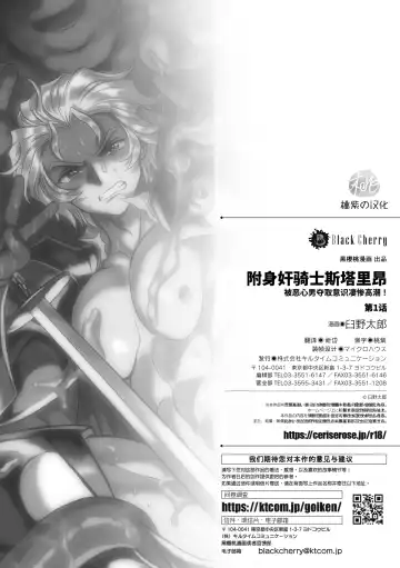 [Usuno Taro] Hyoui Kan Kishi Stallion Kimo Otoko ni Nottorare Buzama Zecchou! Ch. 1 | 附身奸骑士 斯塔里昂 被恶心男夺取意识凄惨高潮! (decensored) Fhentai - Page 23