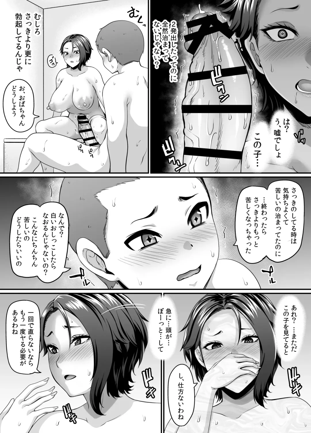 [Kazuhiro] Musuko no Tomodachi (← Incubus) ni Miryou Sareta YanMama wa Mesu ni Naru Fhentai - Page 27