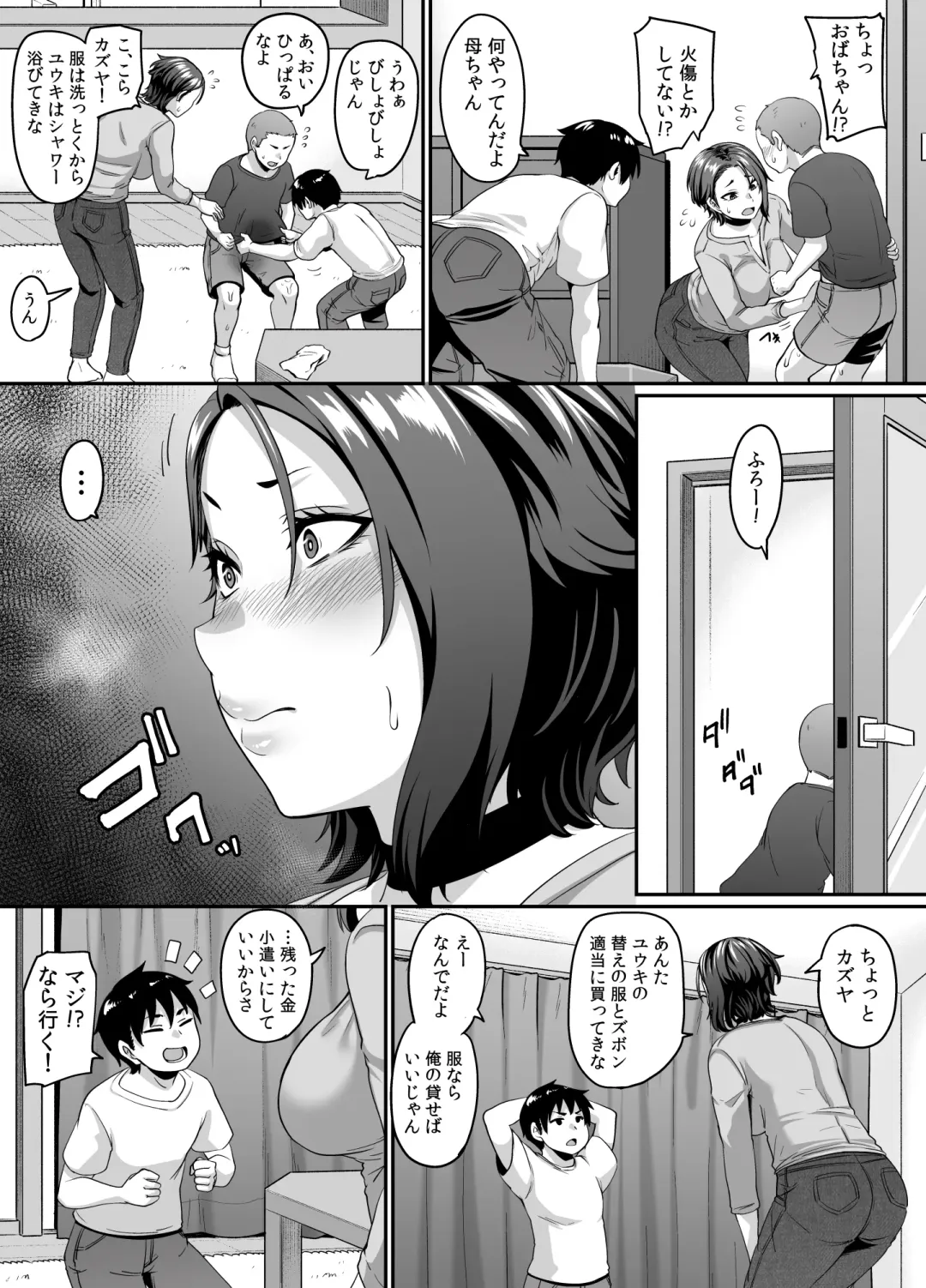 [Kazuhiro] Musuko no Tomodachi (← Incubus) ni Miryou Sareta YanMama wa Mesu ni Naru Fhentai - Page 8