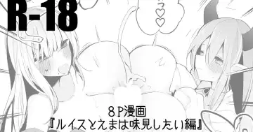 Read [Ringo Club] Luis to Emma no Ajimi Hen - Fhentai