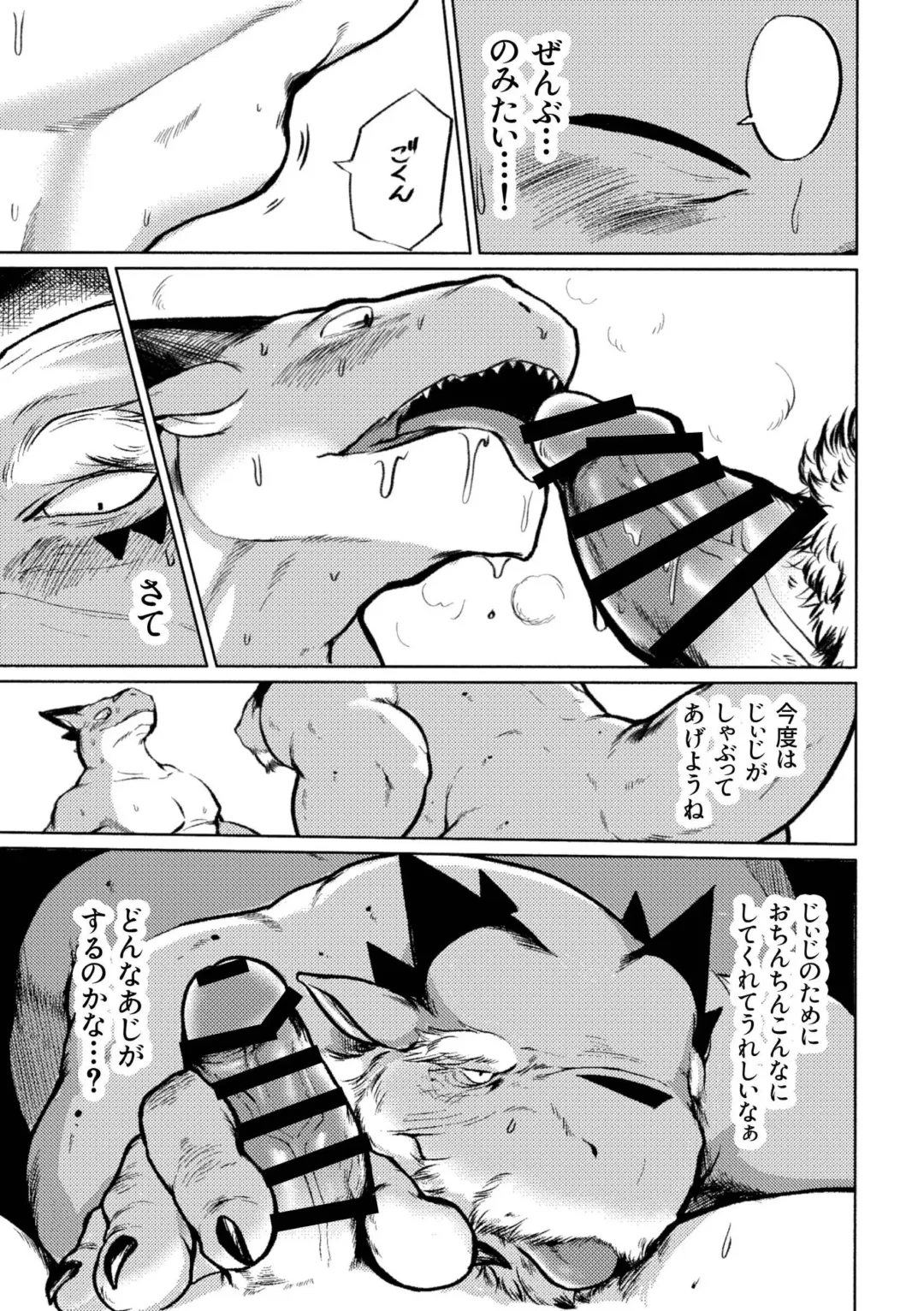 [Kata] Jiiji no Zenbu Fhentai - Page 12