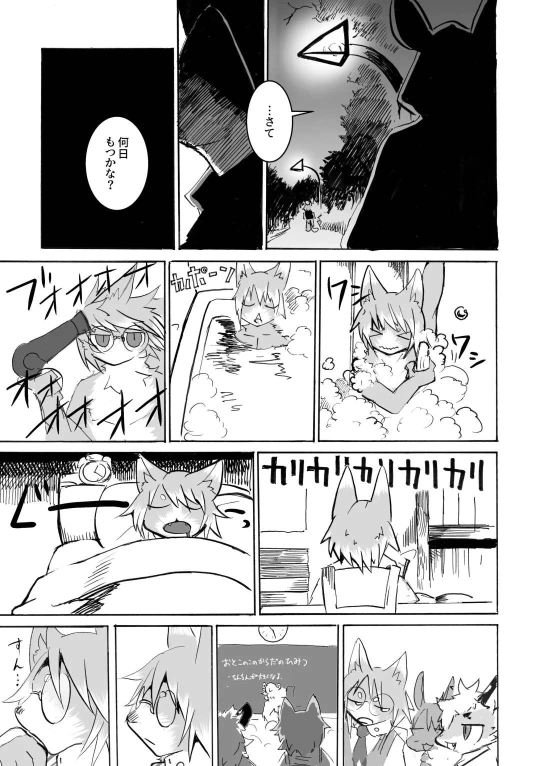 [Mujina] over-Re-write Fhentai - Page 24