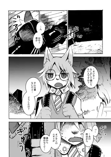 [Mujina] over-Re-write Fhentai - Page 25